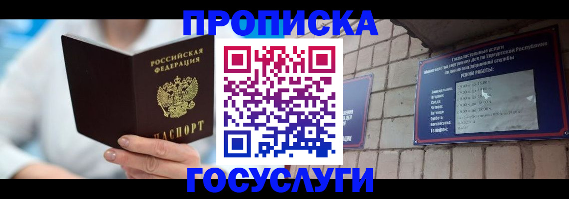 прописка ребенка в Чернушке
