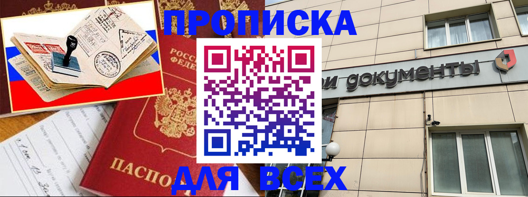 временная регистрация недорого в Чернушке