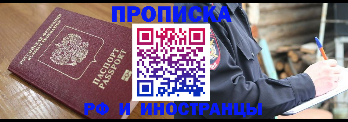 купить прописку в Чернушке