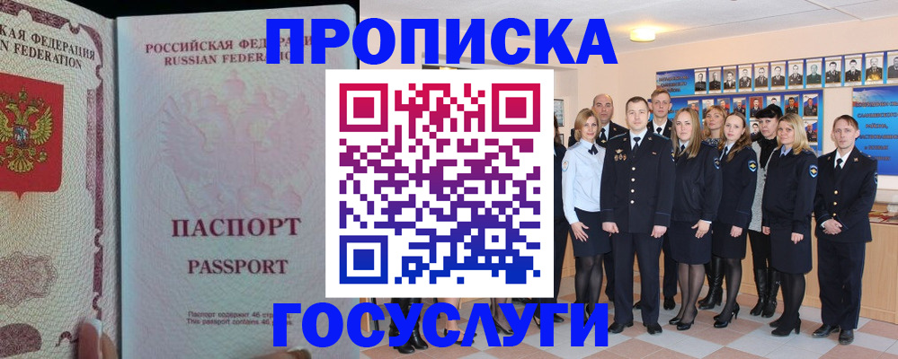 временная регистрация для школы в Чернушке